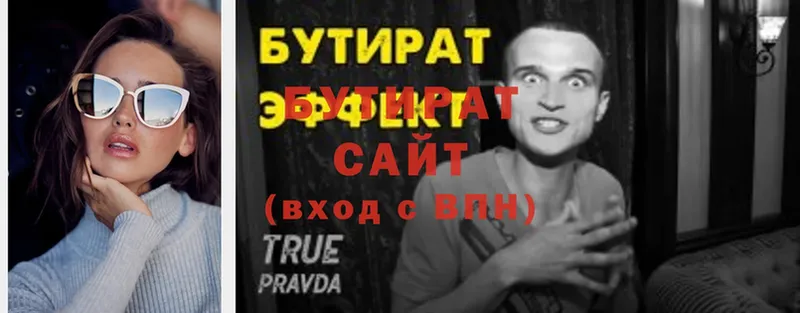 БУТИРАТ бутандиол  Реж 