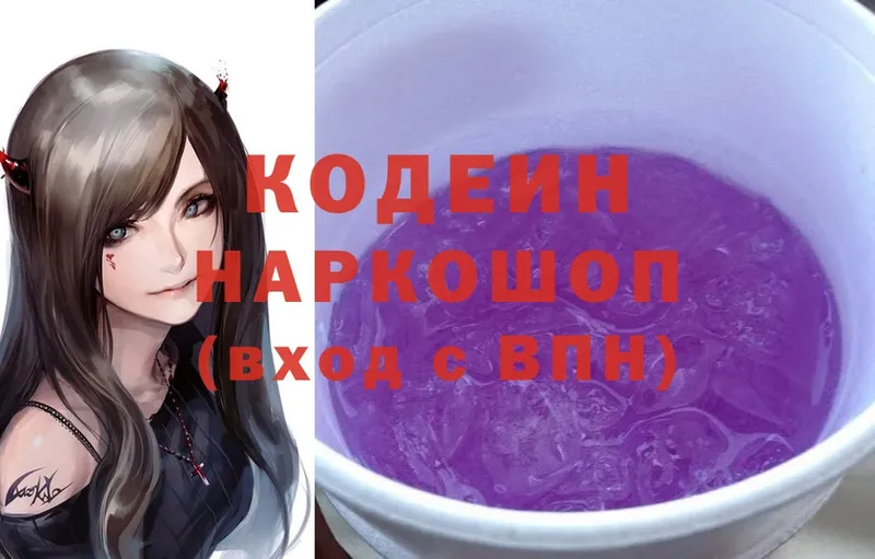 Codein Purple Drank  где купить наркотик  Реж 